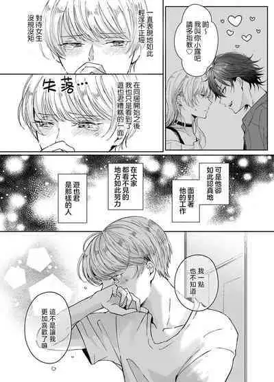 [Yasuda hota] koko kara saki wa haishin NG 1-5 | 接下来的内容少儿不宜1-5 [Chinese] [莉赛特汉化组]