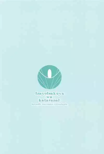 Izayoi Sakuya wa Kataranai