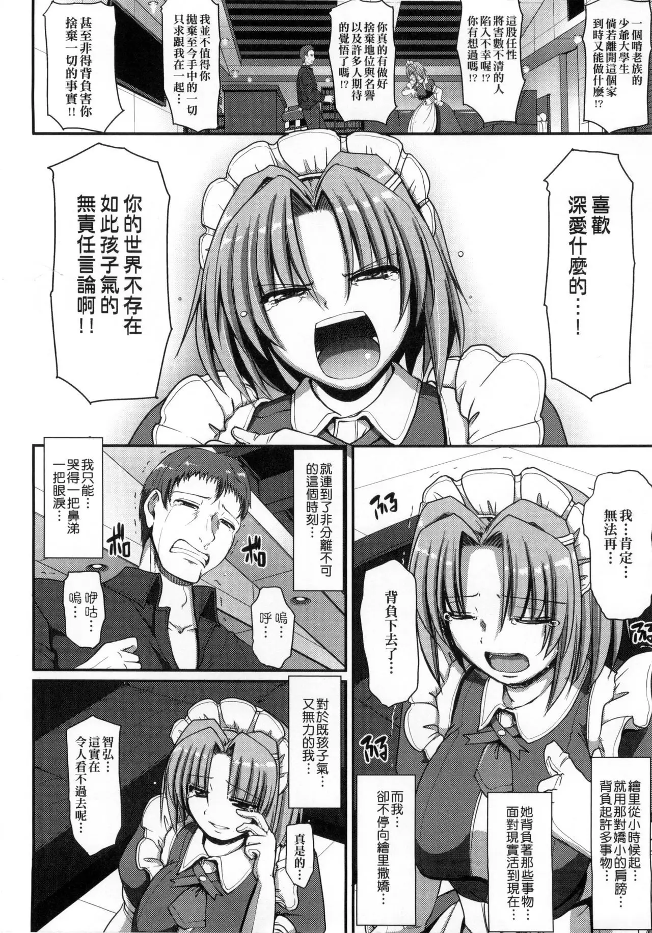 Maid no XXX wa Anata no Tame ni | 女僕的XXX全奉獻給您