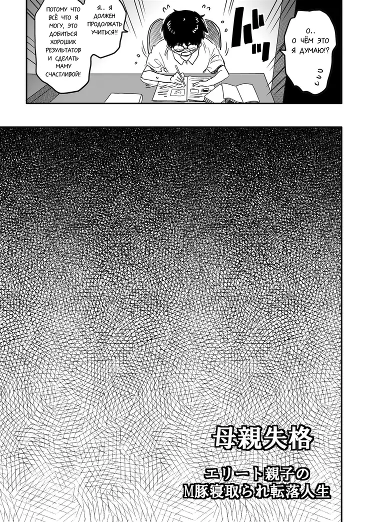 Hahaoya Shikkaku Elite Oyako no M Buta Netorare Tenraku Jinsei Ch. 1-7