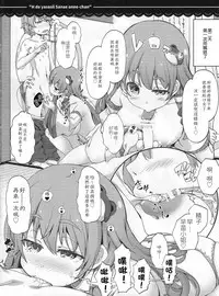 (Reitaisai 14) [Itou Life (Itou Life)] Ecchi de Yasashii Sanae Onee-chan (Touhou Project) [Chinese] [CE家族社]