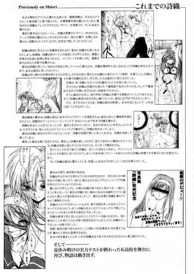 (C70) [HIGH RISK REVOLUTION (Aizawa Hiroshi)] Shiori Dai-Juusan-Shou Owari no Hajimari | 詩織 第十三章 終結的開始 (Tokimeki Memorial) [Chinese]