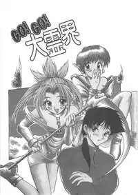 [Sayuki] Reikai Ingi - Lecherous playing in the other World