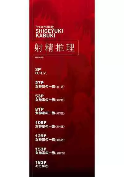 Shasei suiri 〜 megami no yakata 〜