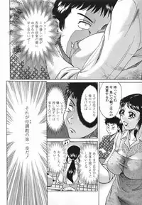[Chanpon Miyabi] Inbo Shiiku - Slave Mother Rape