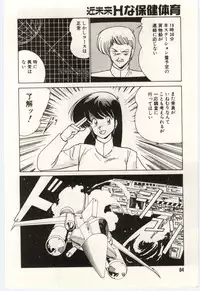 [Watanabe Yoshimasa] Kinmirai Ecchi na Hokentaiiku