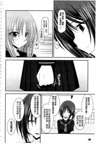 [Charu] Roshutsu Shoujo Yuugi Mishima Hikaru no Seiheki Ge [Chinese]