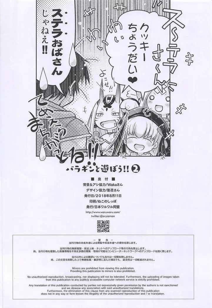 バラギンと遊ぼう!! 2