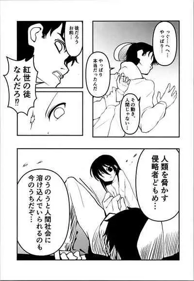 [Lingyun no Root (Misasagi Imo)] Last (Shakugan no Shana)