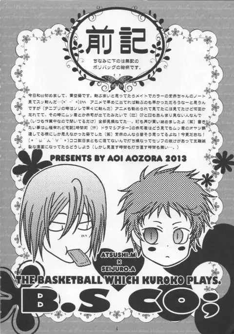 Atsushi-kun no Suki na Mono