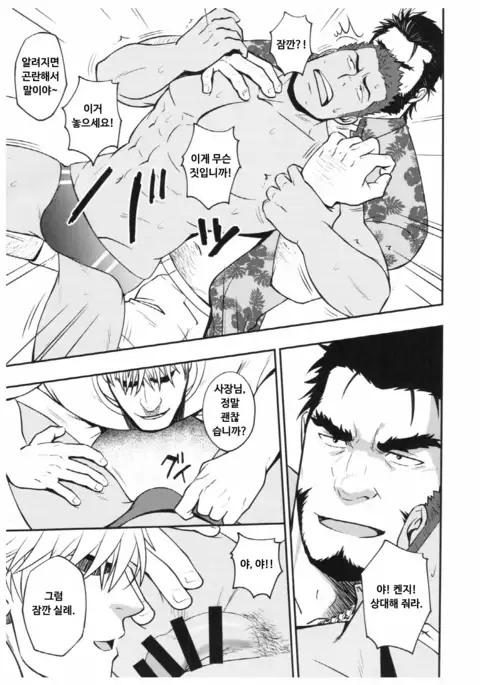 Summer Panic | 서머 패닉