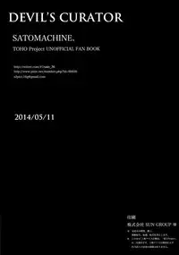 (Reitaisai 11) [satomachine. (Satou Samu)] DEVIL'S CURATOR (Touhou Project) [Chinese] [oo君個人漢化]