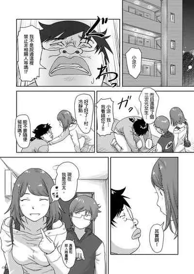 [Xiaowoo] Kaikan Change ♂⇔♀ ~Hajimete wa Onna no Karada de~ | 快感交換♂⇔♀～女體初體驗～ Ch. 1-15 [Chinese] [Digital]