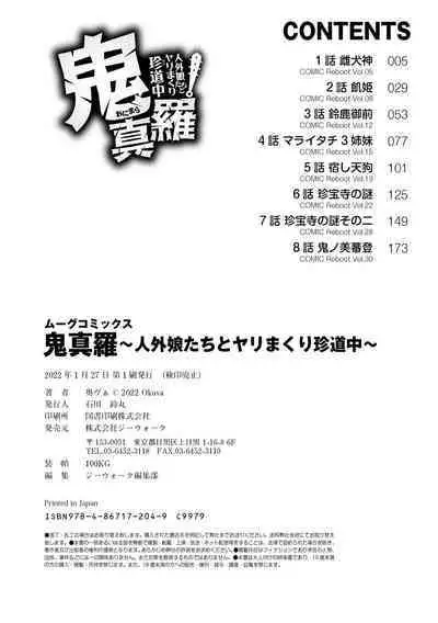 [Okuva] Onimara [Chinese] [山猫亭个人汉化] [Digital]