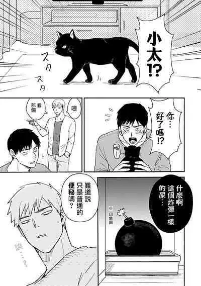 [Michi] Ore wa Omae no Ushi Janai! | 我不是你的牛! Ch. 1-6+番外 [Chinese] [拾荒者汉化组] [Digital]