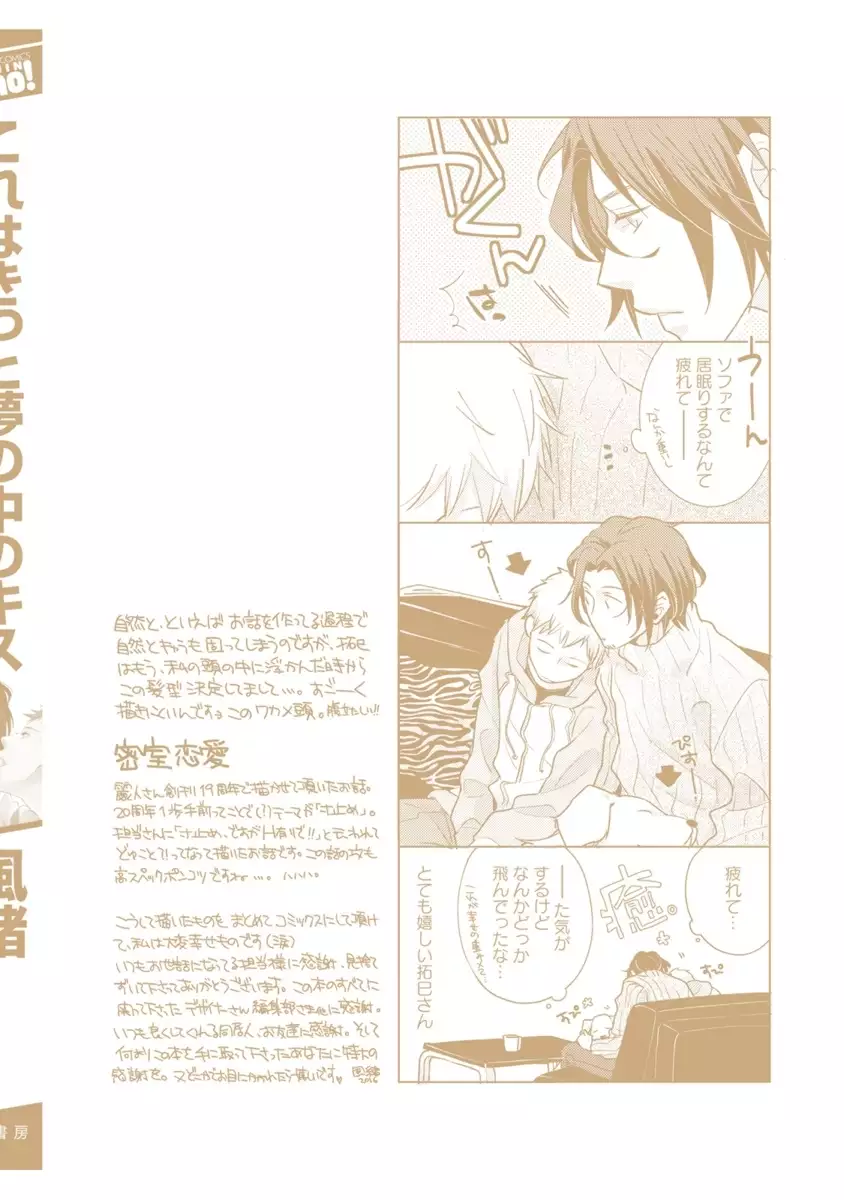 Kore wa Kitto Yume no Naka no Kiss