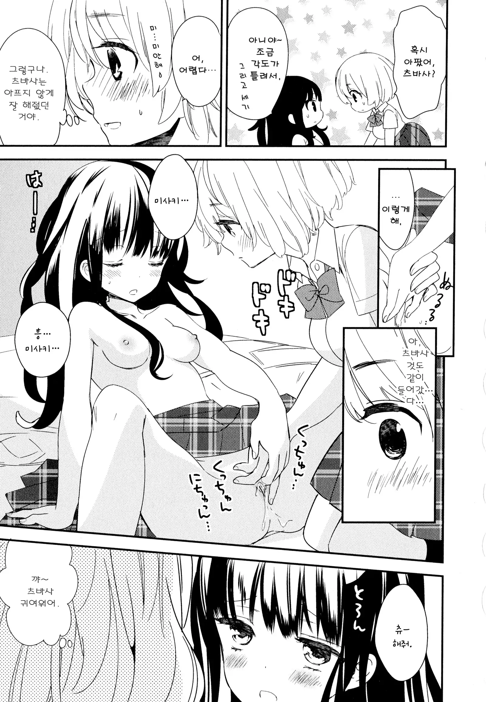 Dorodoro to Koi Ch. 1-7