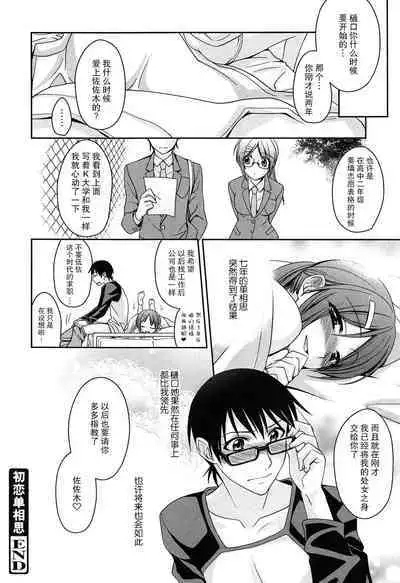 Hatsukataomoi | 初恋单相思