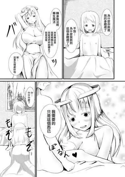 Tensei Mahou Kanzen ni Rikai Shita