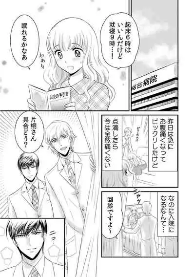 診察するのはお兄ちゃん！？～10年ぶりにハダカ見られちゃった…。～ 第1-7話