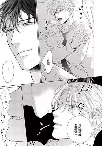 Ore no Sekai o Hakai Suru Otoko | 要破坏我世界的男人 1 -2