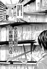 [Shiki Takuto] Boku Wa Vibe De Kanojo Wa Onaho [Chinese] [篆儀通文書坊漢化]