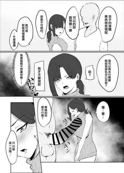 [Kagami no Naka (Kagamimaru)] Netorare Danchizuma | 被NTR的住宅區妻子 [Chinese]