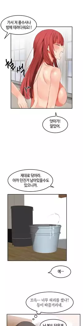 Hari's Lumpy Sharehouse Ch.0-23