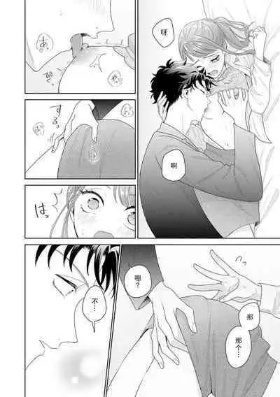 Yuunou Engineer ni wa Ura no Kao ga Aru Watashi o Kaihatsu suru Dekiai Step | 能干程序员隐藏的一面 把我“开发”的溺爱步骤 1-10