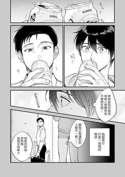 Boku ga Otto ni Deau made | 直到我遇到我的丈夫 Ch. 1-12 完结