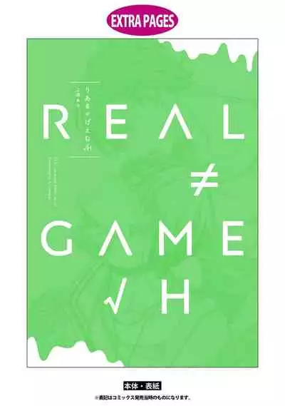 [Uehara Ari] Real≠Game√H
