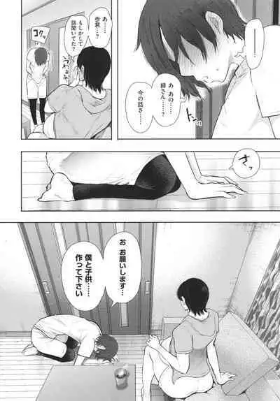 [Shomu] Mukashi no Uwaki Aite no ko ga Jitsu wa Watashi no Musuko no Doukyuusei de