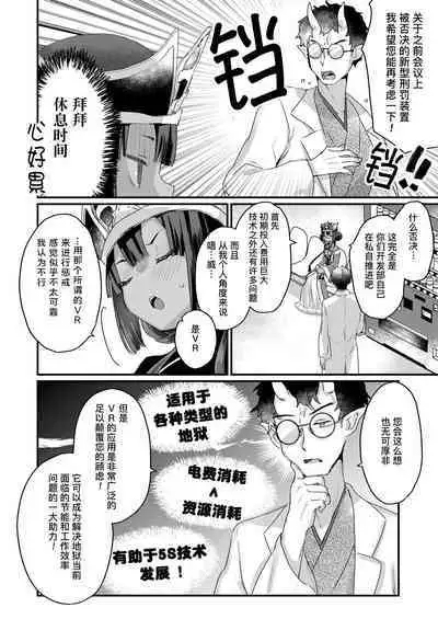 Onegai shimasu Daiou-sama! | 拜托了 阎王大人！