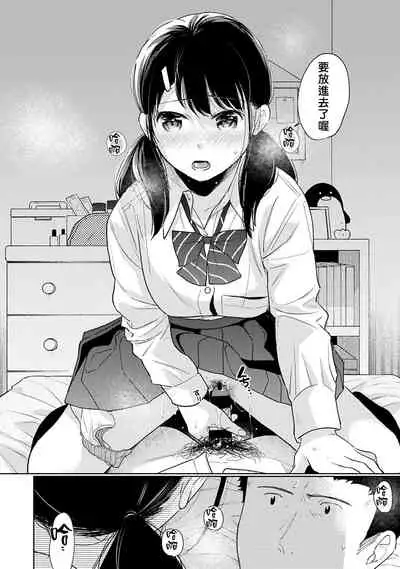 1LDK+JK Ikinari Doukyo? Micchaku!? Hatsu Ecchi!!? | 1LDK+JK 突然間展開同居？ 極度貼近！？初體驗！？ Ch. 18-31