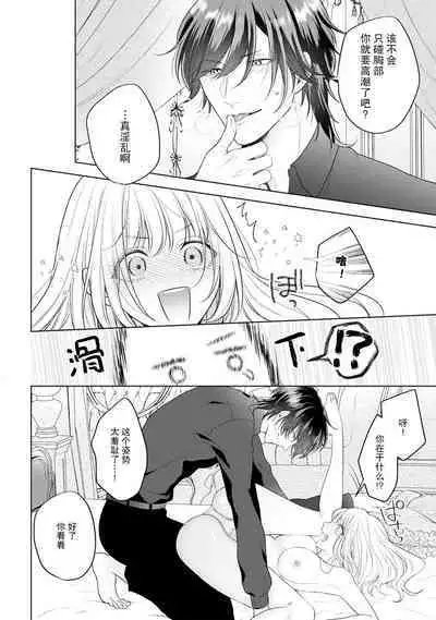 akuyaku himedesuga, kirawa rete iru hazu no oji to kotsukuri shinaito ikemasen. | 虽是恶役公主，却不得不和本应讨厌自己的王子生孩子。 1-2