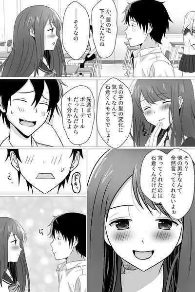 Boku ga Suki na Otonashii Kyojiri Joshi wa Netorare Zumi.