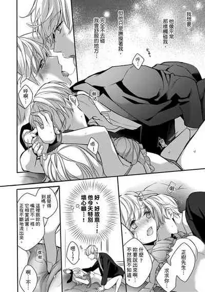 [Shichigatsu Motomi] Sonna Kao shite, Sasotteru? ~Dekiai Shachou to Migawari Omiaikekkon!?~ 1-10| 這種表情，在誘惑我嗎？~溺愛社長和替身相親結婚！？ [Chinese] [拾荒者汉化组]