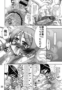 (C79) [Senbon Knock Zadankai (Inaba Fuyuki)] Ore no Imouto ga Ore no Tsubasa da! (Ore no Imouto ga Konna ni Kawaii Wake ga Nai)