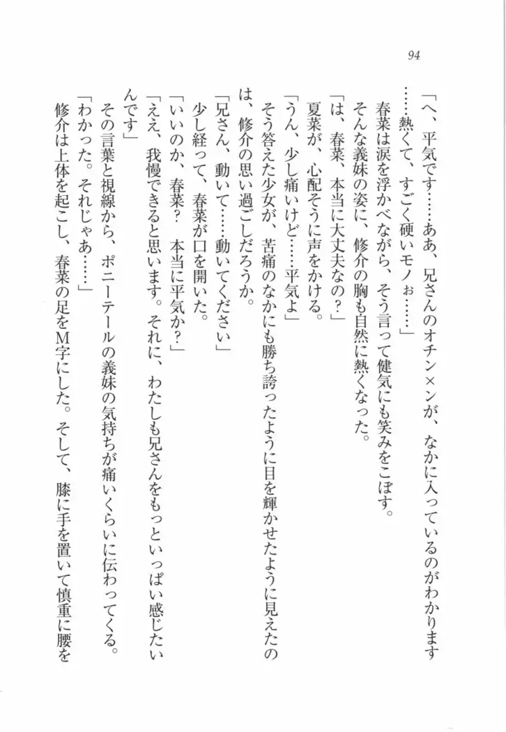 いもうと 泡天国