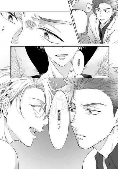 Fukurou no Koiwazurai | 猫头鹰的相思病 Ch. 1-4