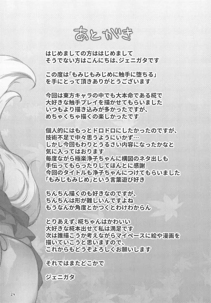 Momiji mo Mijime ni Shokushu ni Ochiru