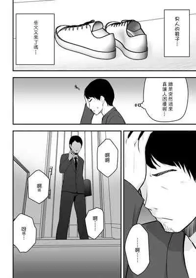 Aisuru Tsuma to no Netorare Seikatsu