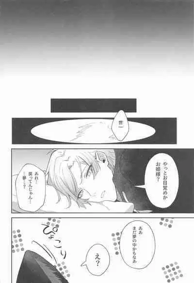 Neko mo Kedamono nanode - cats are also beasts