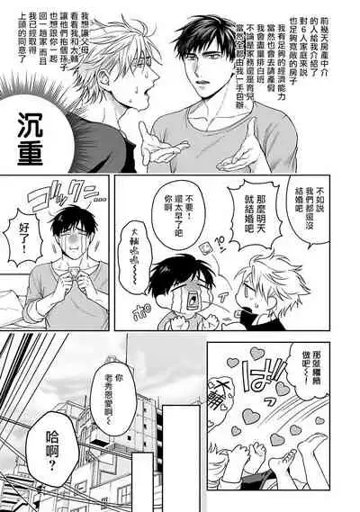 [Sakishita Senmu] Haga-kun wa Kamaretai | 羽贺君想要被咬 Ch. 01-06+番外1 + 07[Chinese] [Digital]