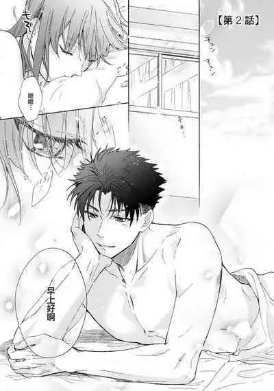 [Na mo naki] Ore ga on'na ni shite yaru yo ~ toshiue kareshi wa, ueteōkami ni naru?~ | 让我将你变成女人吧～年上男友，化身饥渴大野狼？～ 1-13 [Chinese] [莉赛特汉化组]