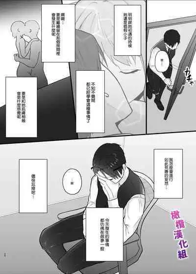 Majime na Anata o Otoshitai | 想让一本正经的你堕入深渊