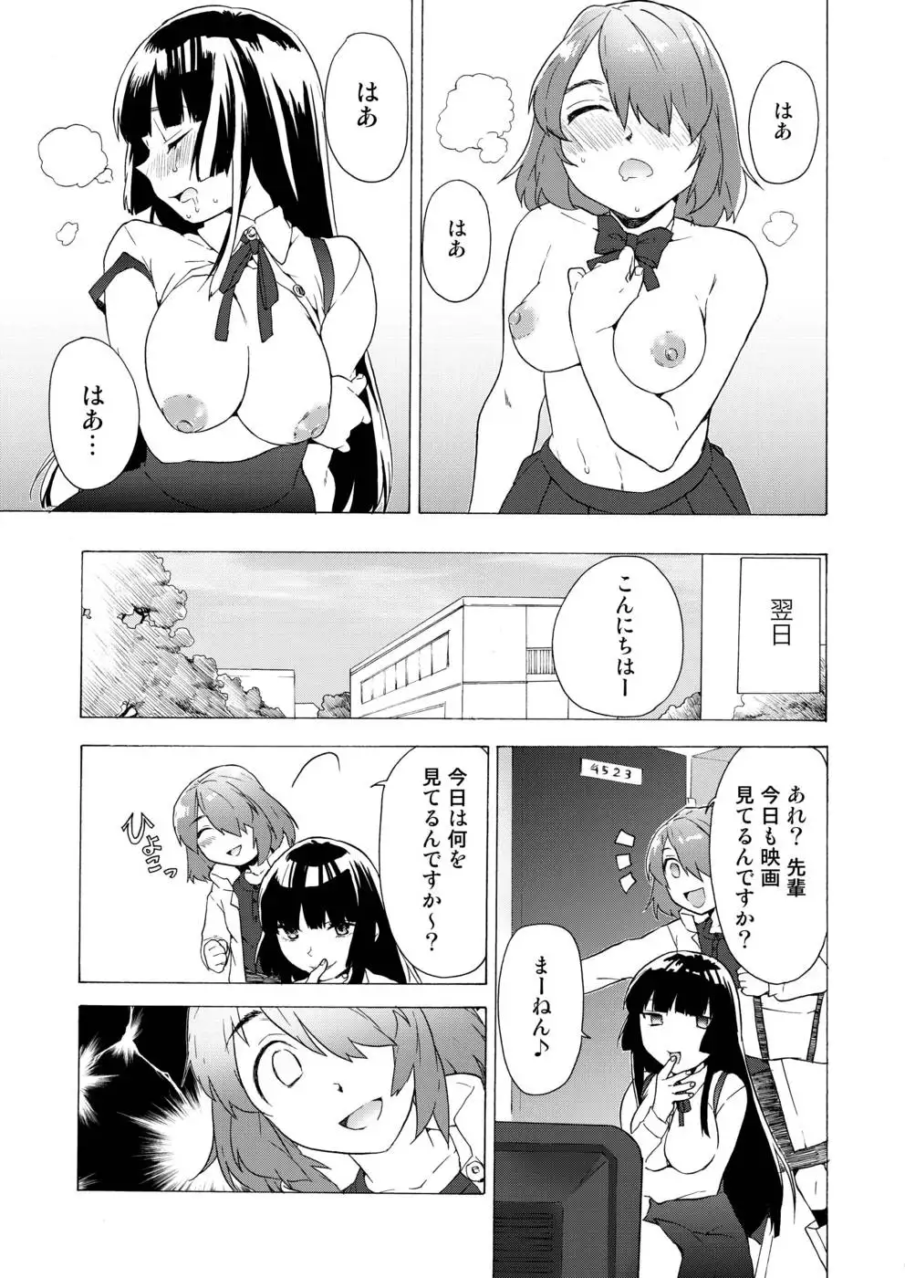 Boku no Kanojo Ha Jime