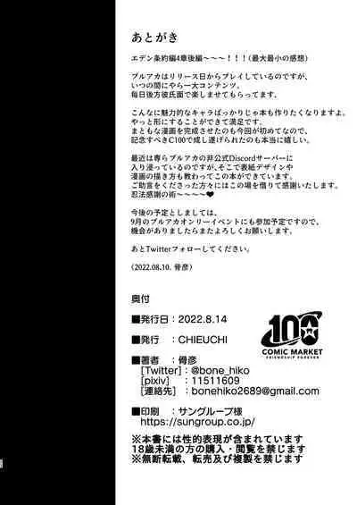 Tadareta Taisaku Iinkai