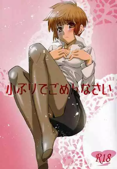 Koburi de Gomennasai