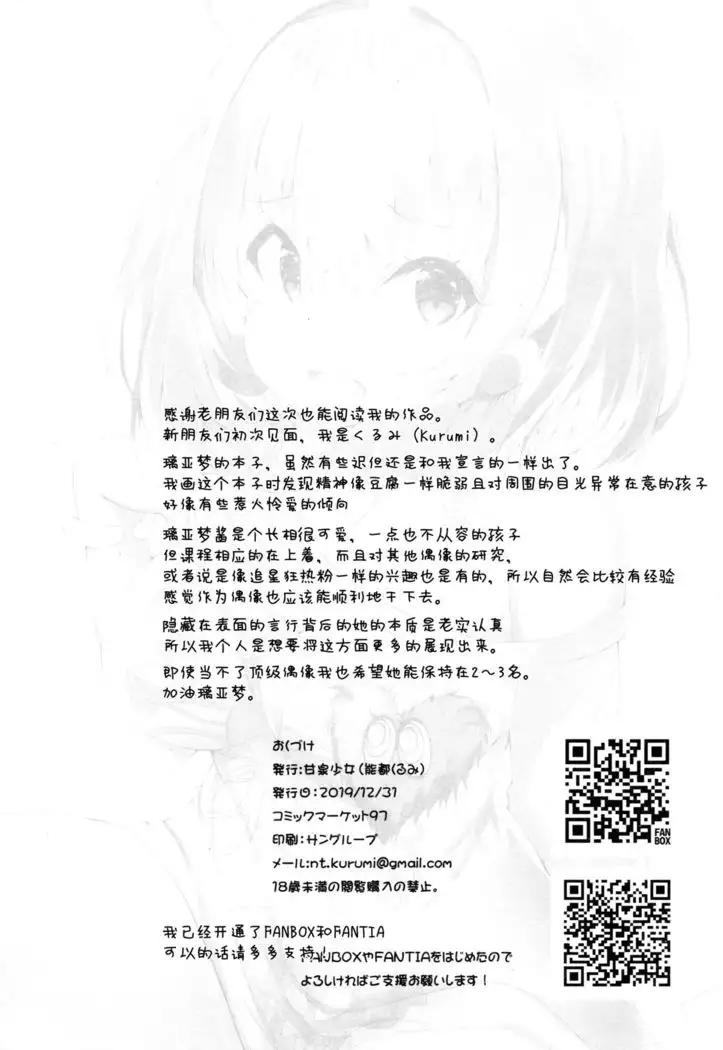 Yumemi Riamu wa Mitasaretai!